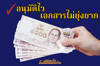 เอกสารประกอบการพิจารณา